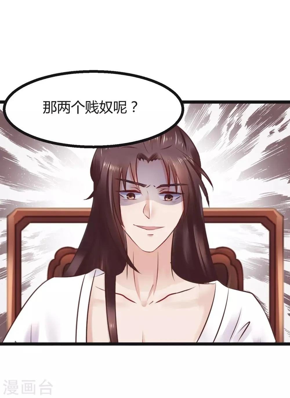 第68话 鱼儿已经上钩 第40页