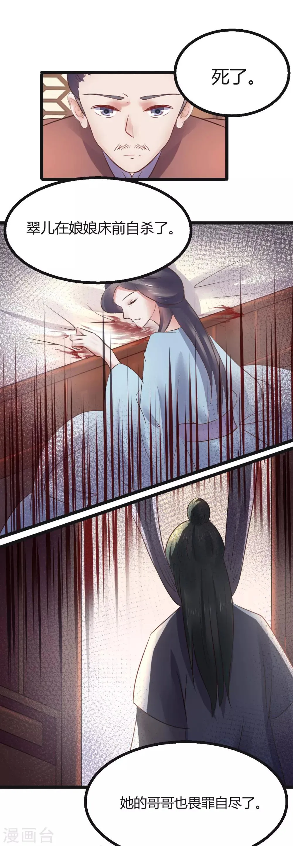 第68话 鱼儿已经上钩 第41页