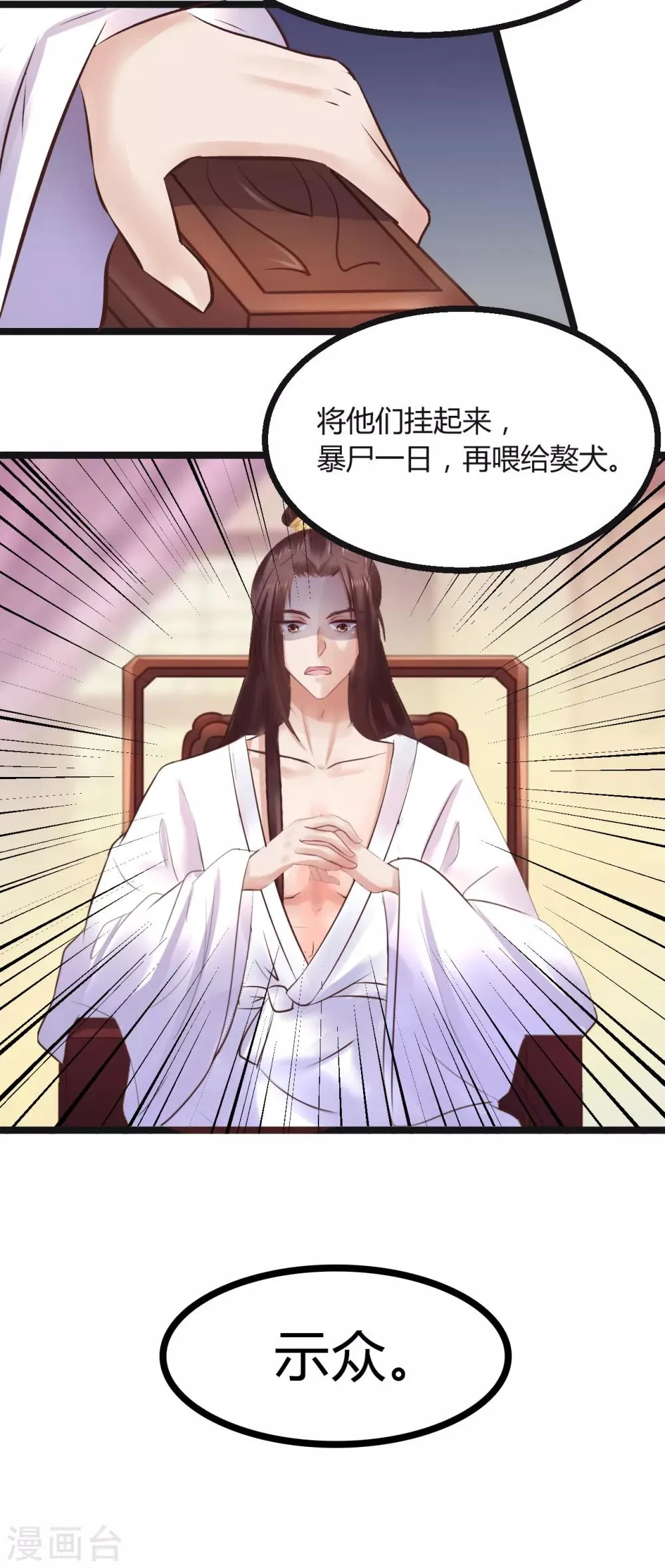 第68话 鱼儿已经上钩 第42页