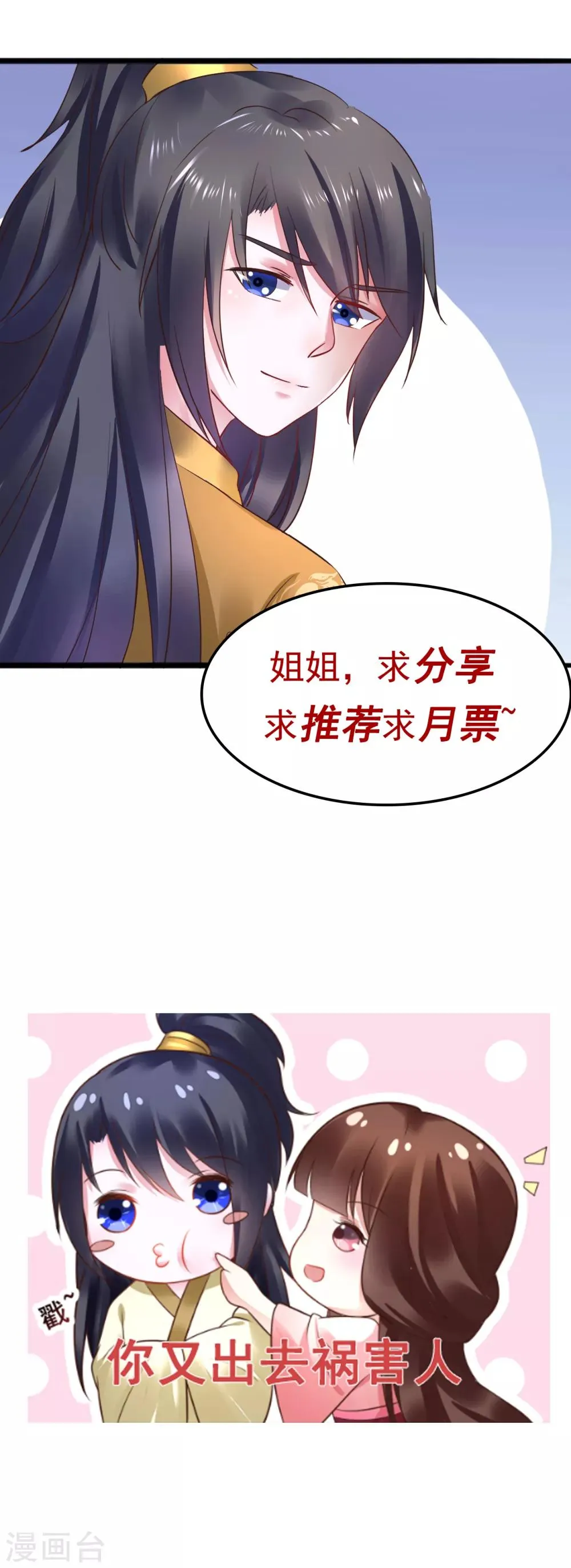 第68话 鱼儿已经上钩 第43页