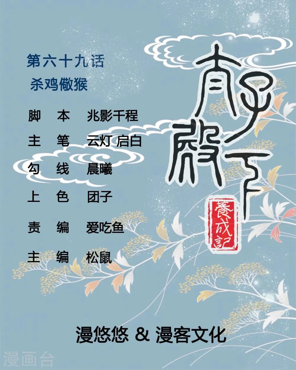 第69话 杀鸡儆猴 第1页