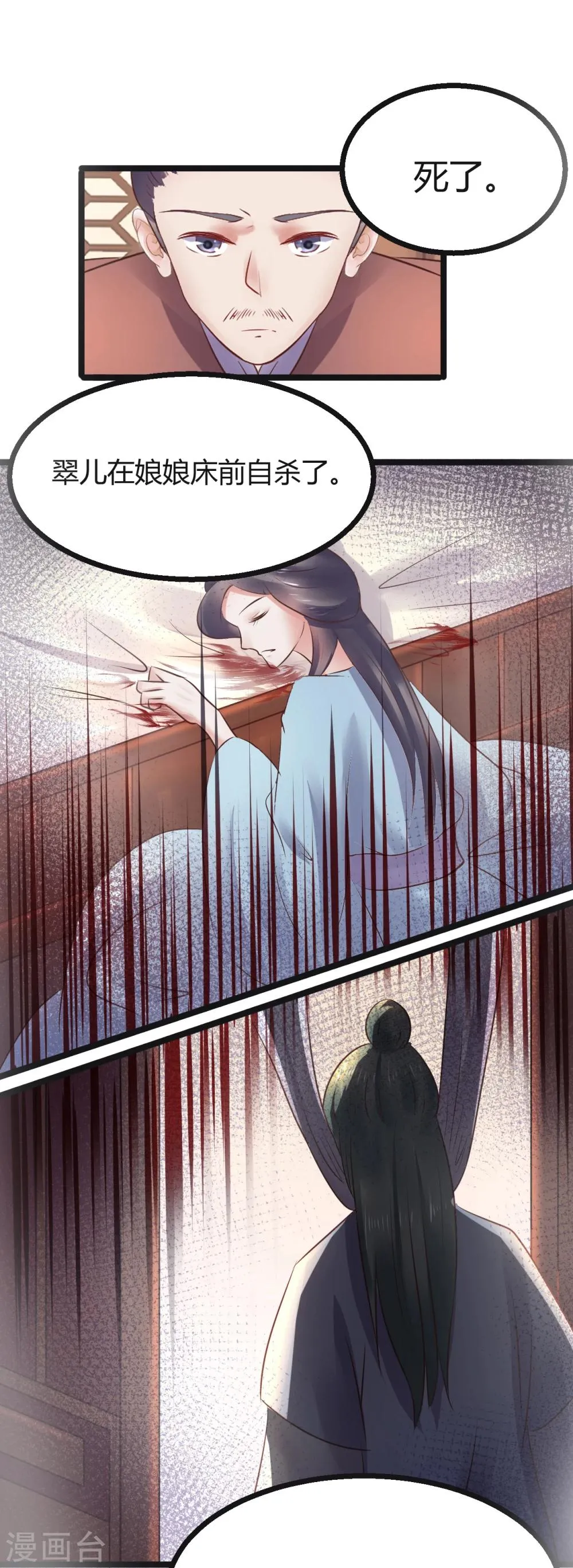 第69话 杀鸡儆猴 第2页