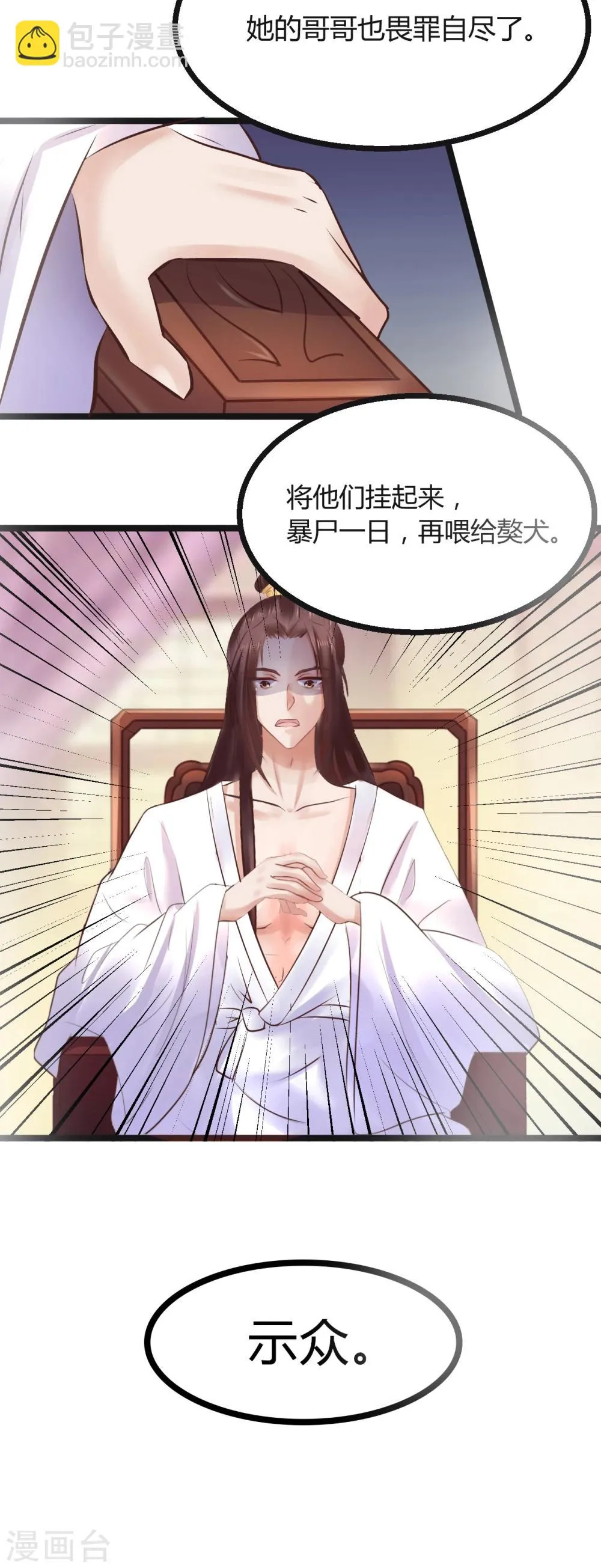 第69话 杀鸡儆猴 第3页