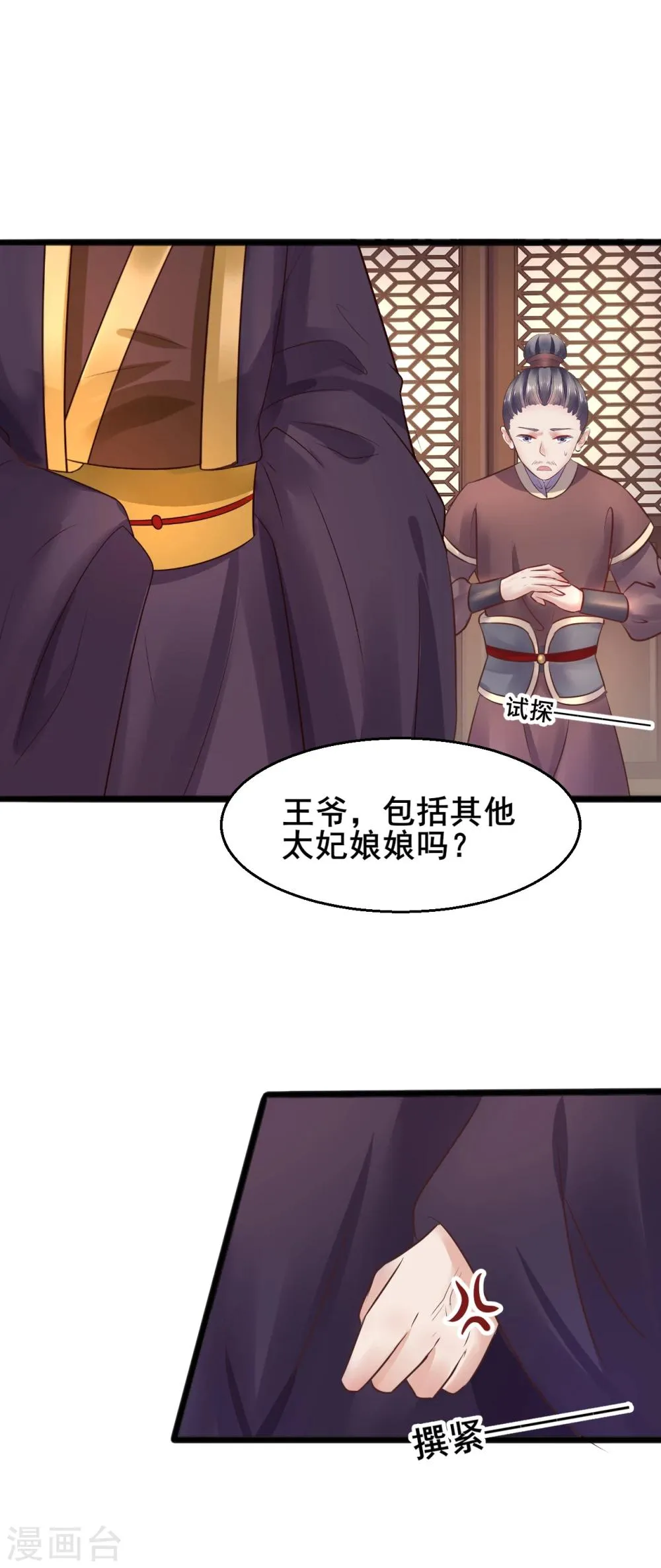 第69话 杀鸡儆猴 第4页