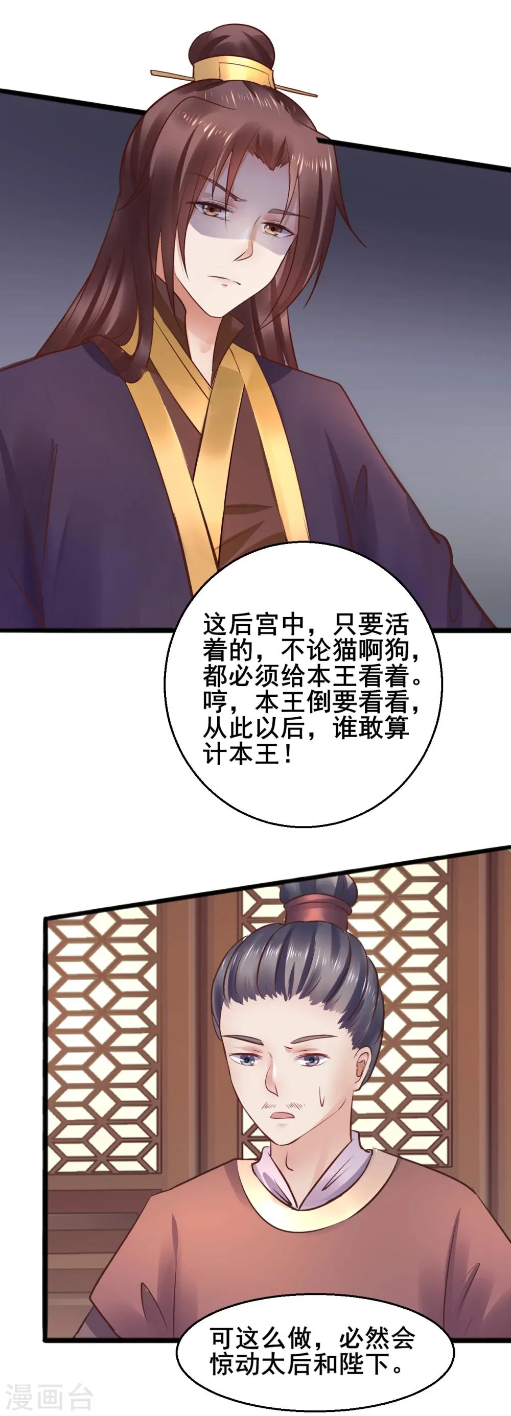 第69话 杀鸡儆猴 第5页