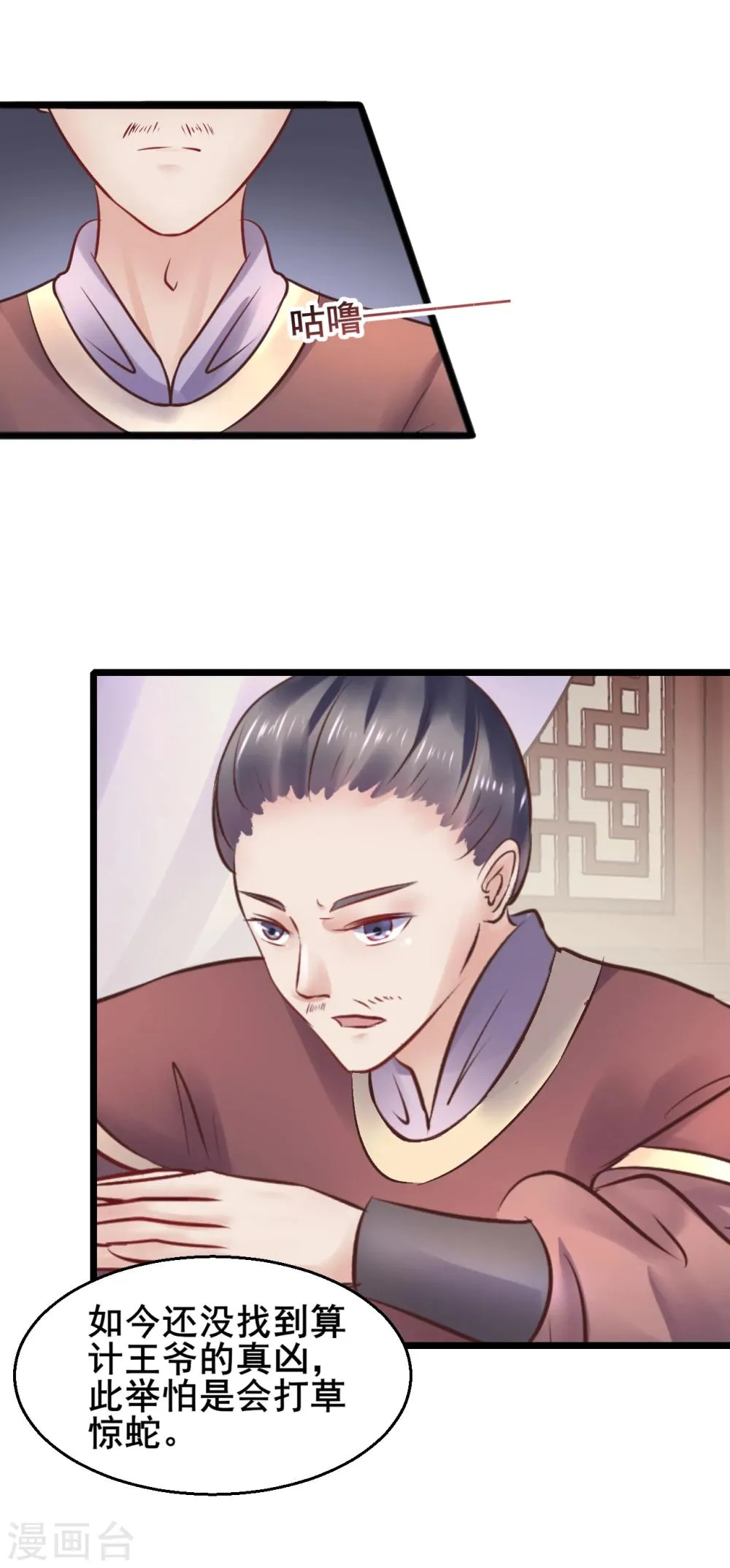 第69话 杀鸡儆猴 第6页
