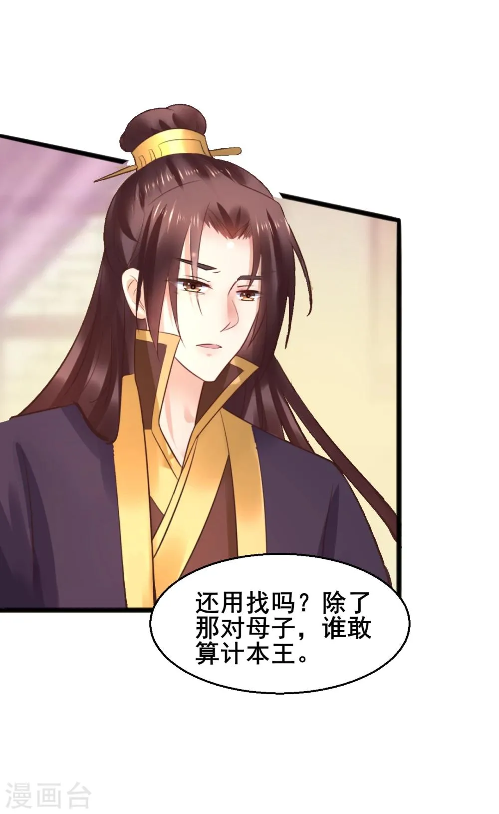 第69话 杀鸡儆猴 第7页