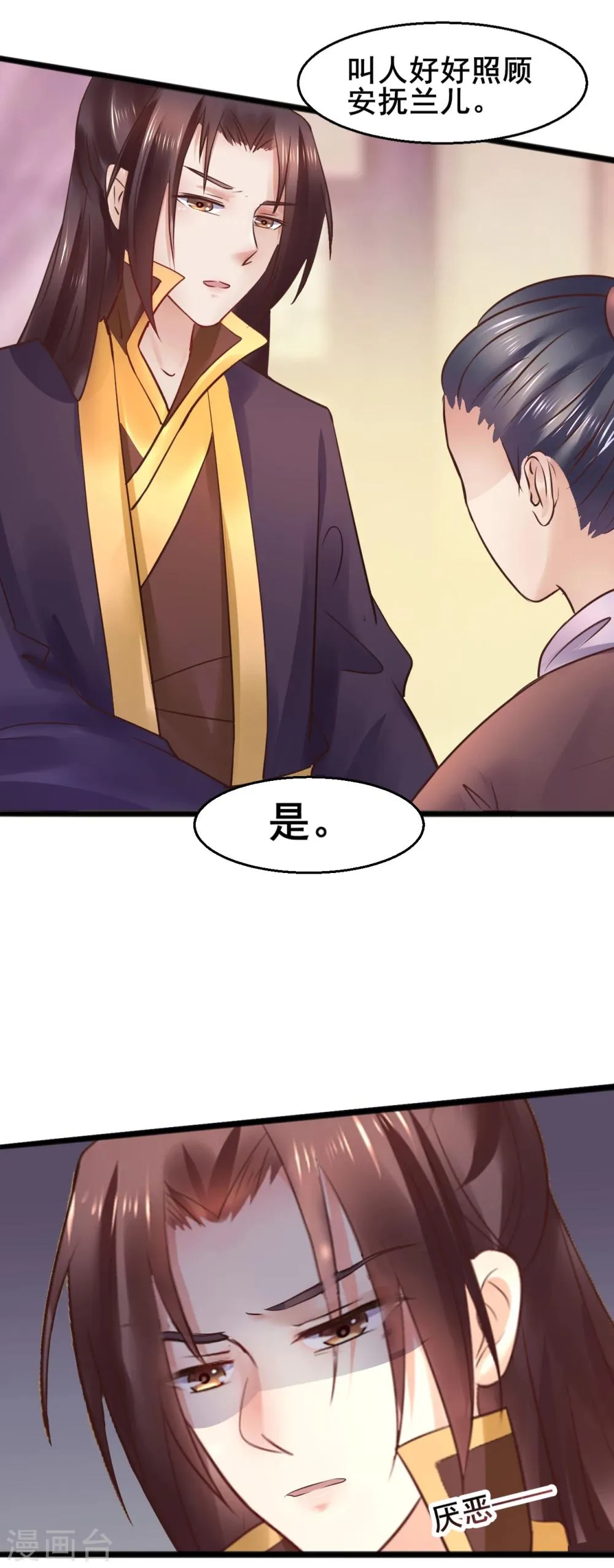 第69话 杀鸡儆猴 第8页