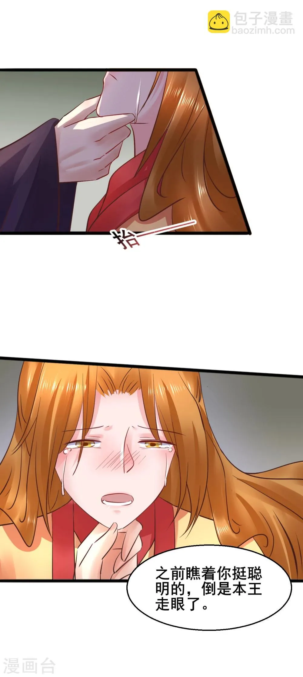 第69话 杀鸡儆猴 第11页