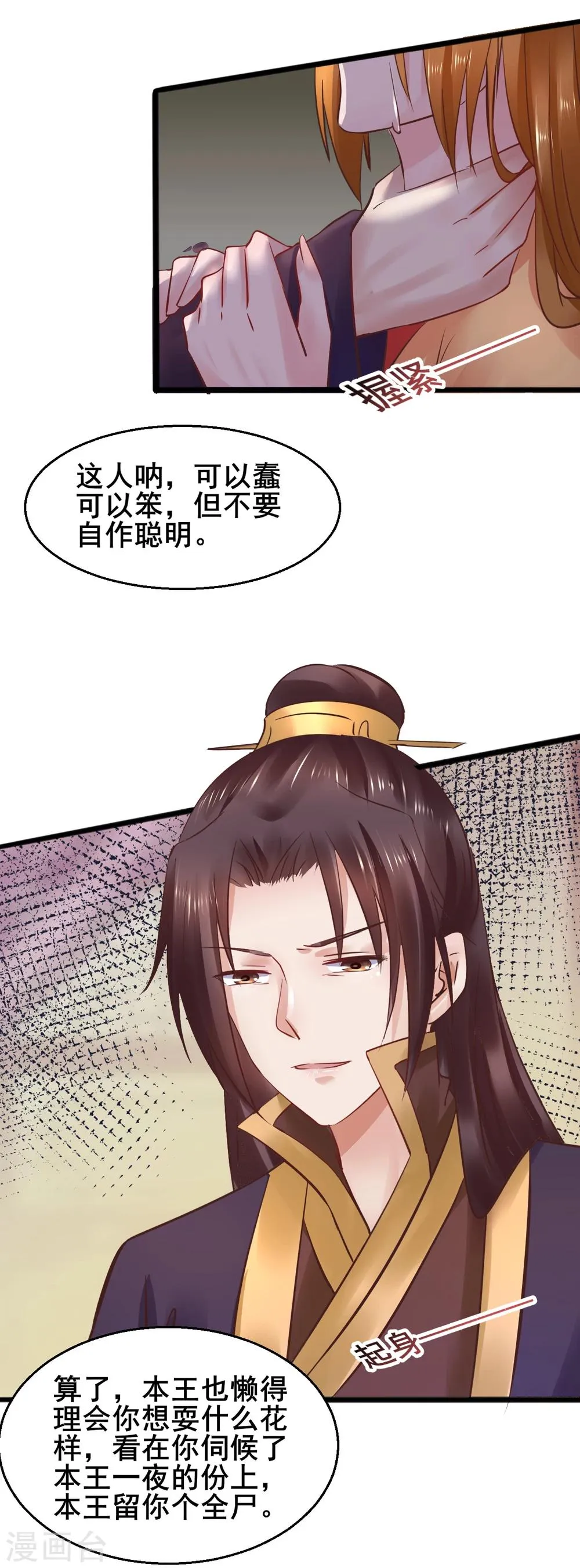 第69话 杀鸡儆猴 第12页