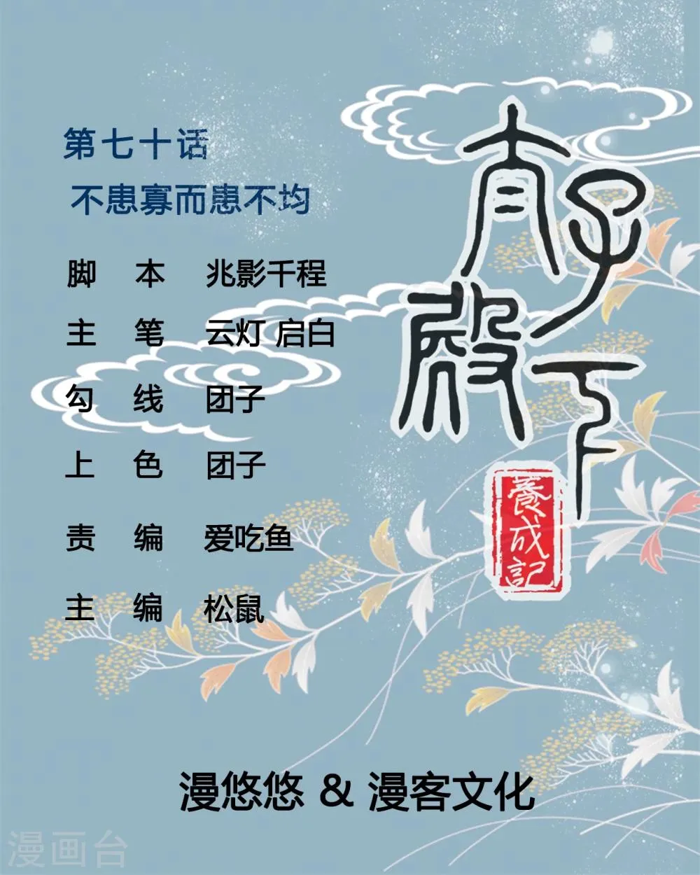 第70话 不患寡而患不均 第1页