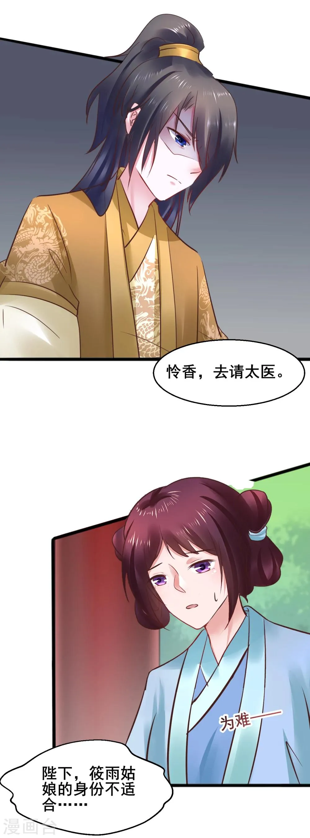 第70话 不患寡而患不均 第2页