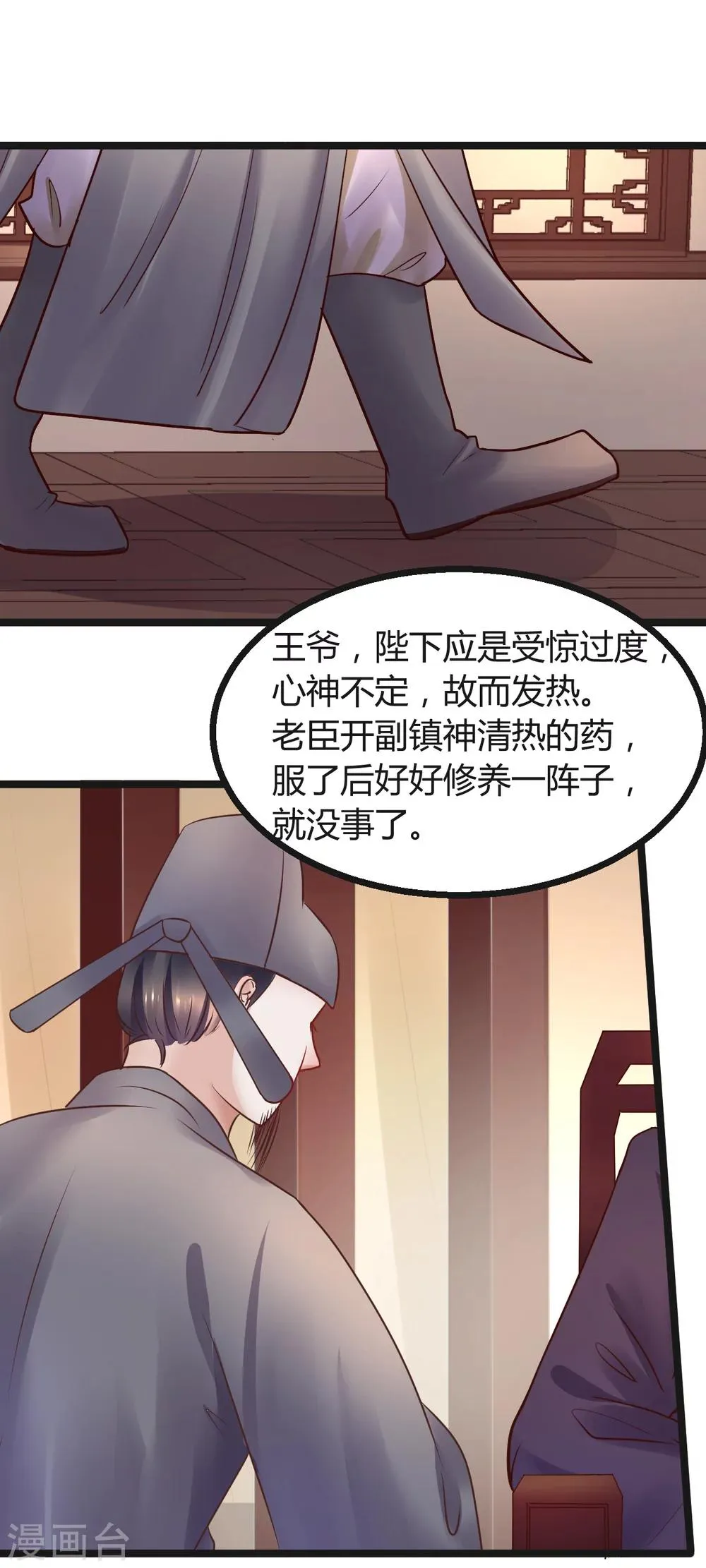 第70话 不患寡而患不均 第8页