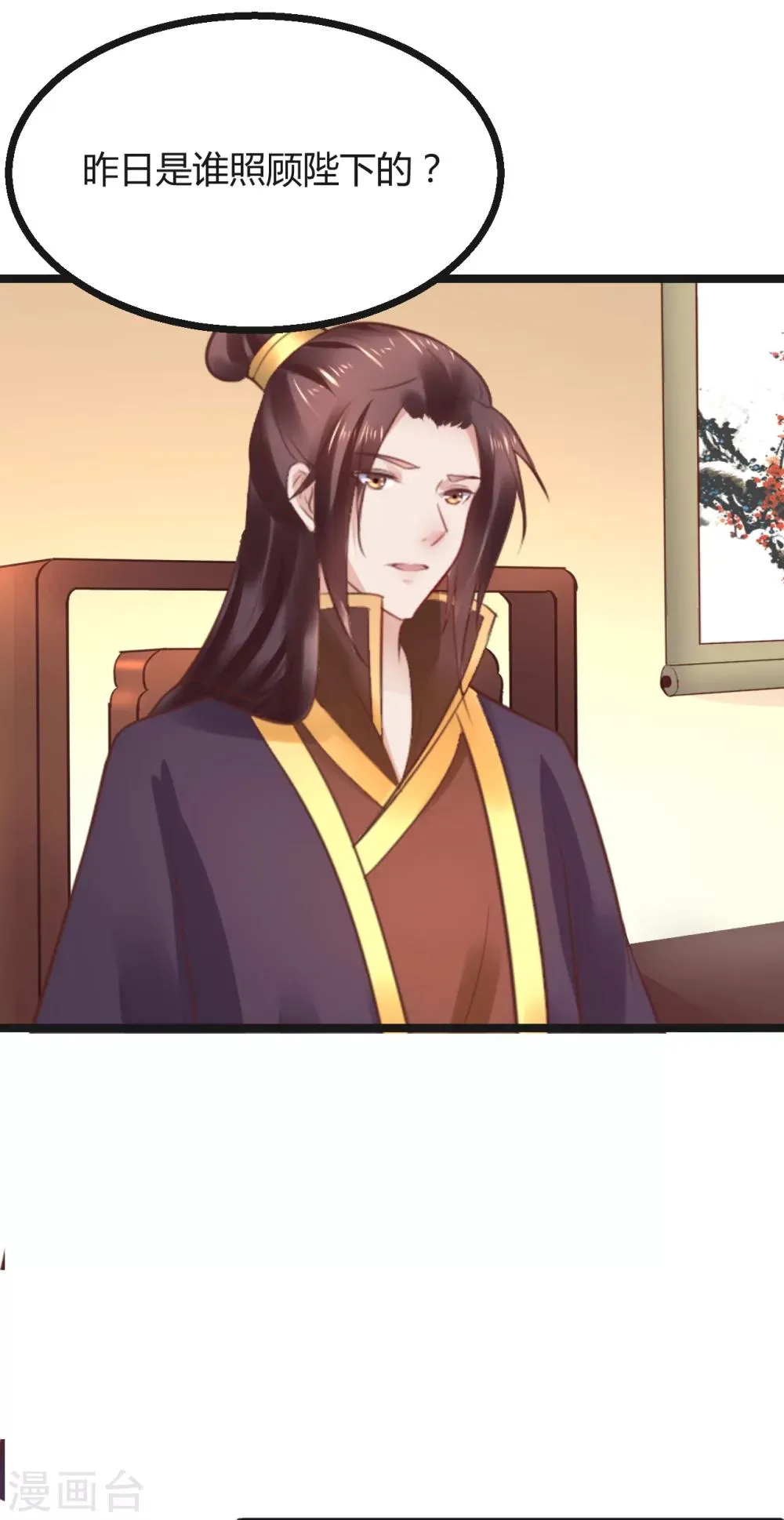 第70话 不患寡而患不均 第11页