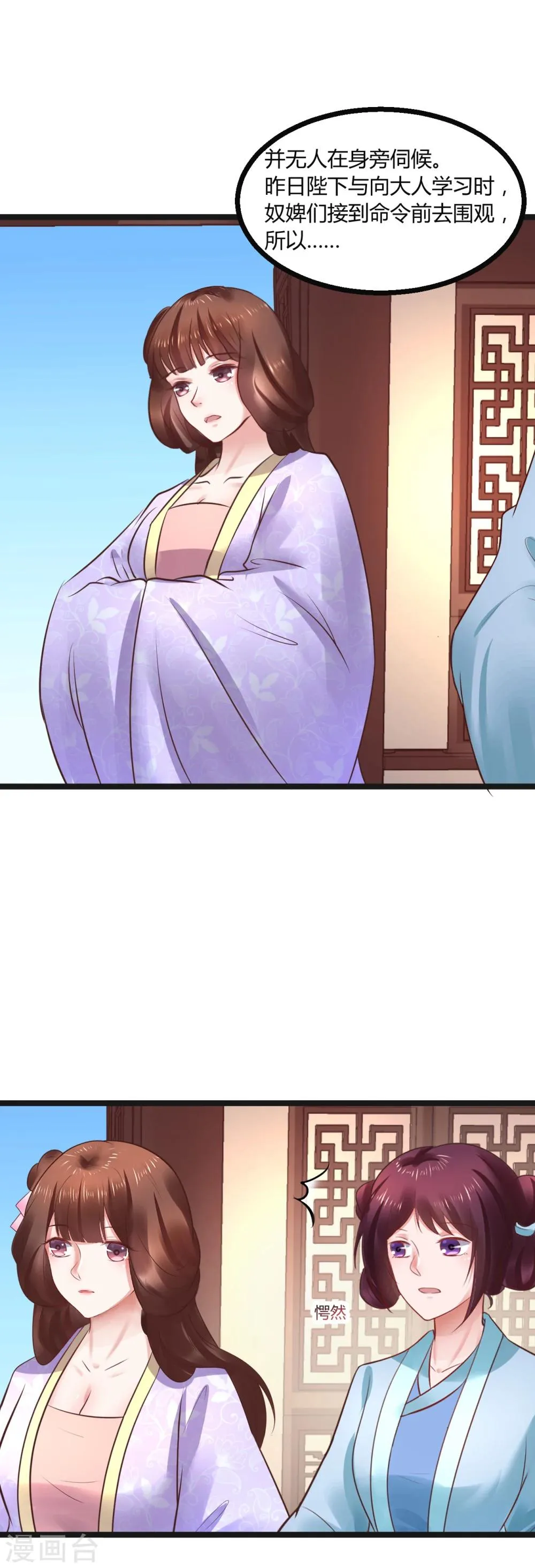 第70话 不患寡而患不均 第13页