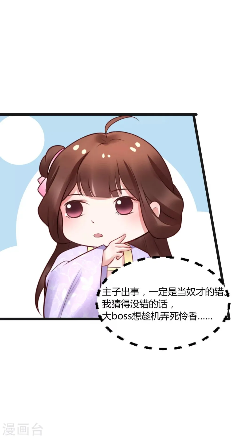 第70话 不患寡而患不均 第14页
