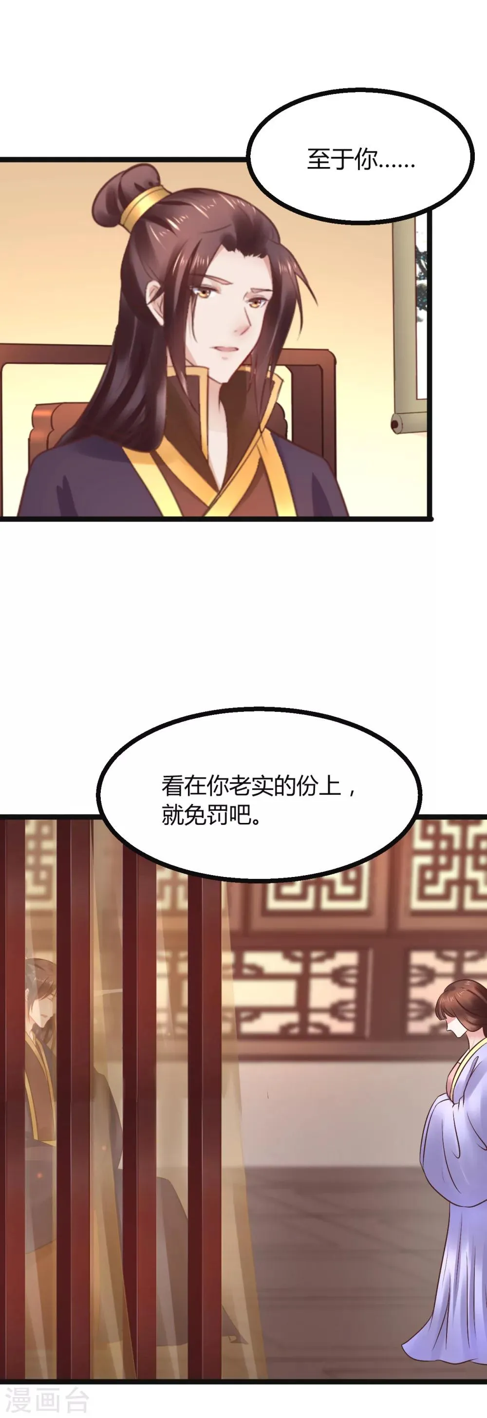 第70话 不患寡而患不均 第16页