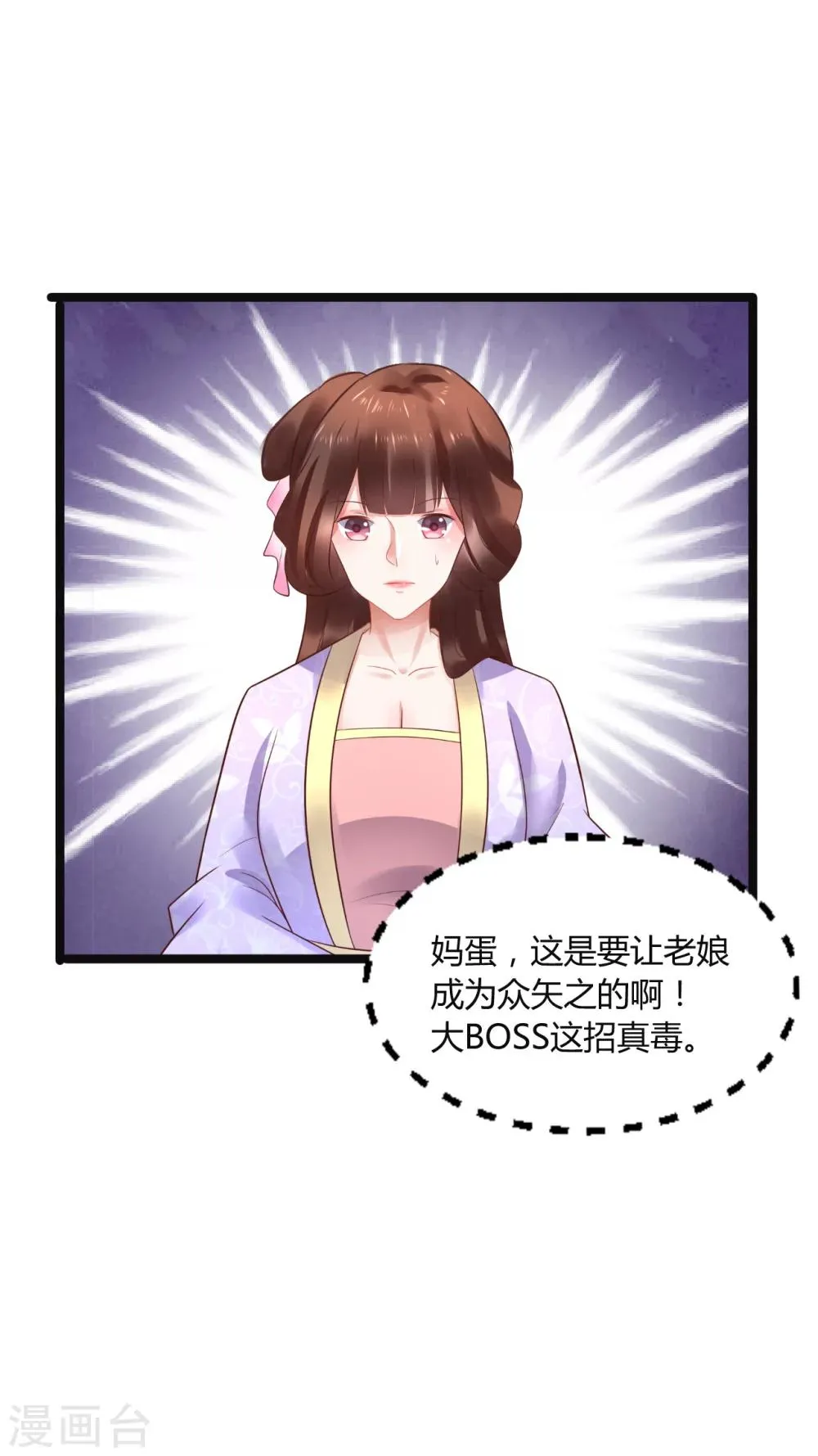 第70话 不患寡而患不均 第19页