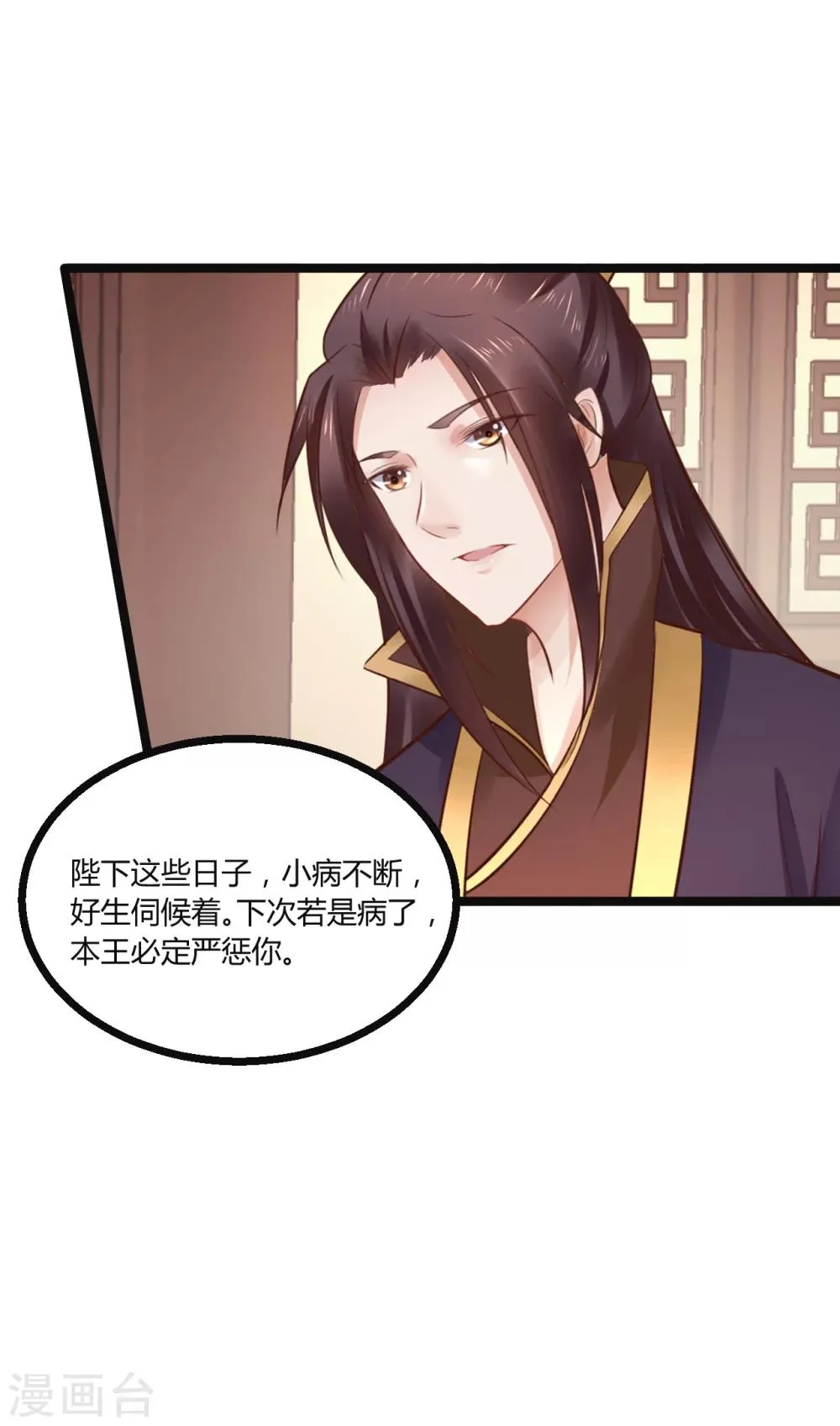 第70话 不患寡而患不均 第22页
