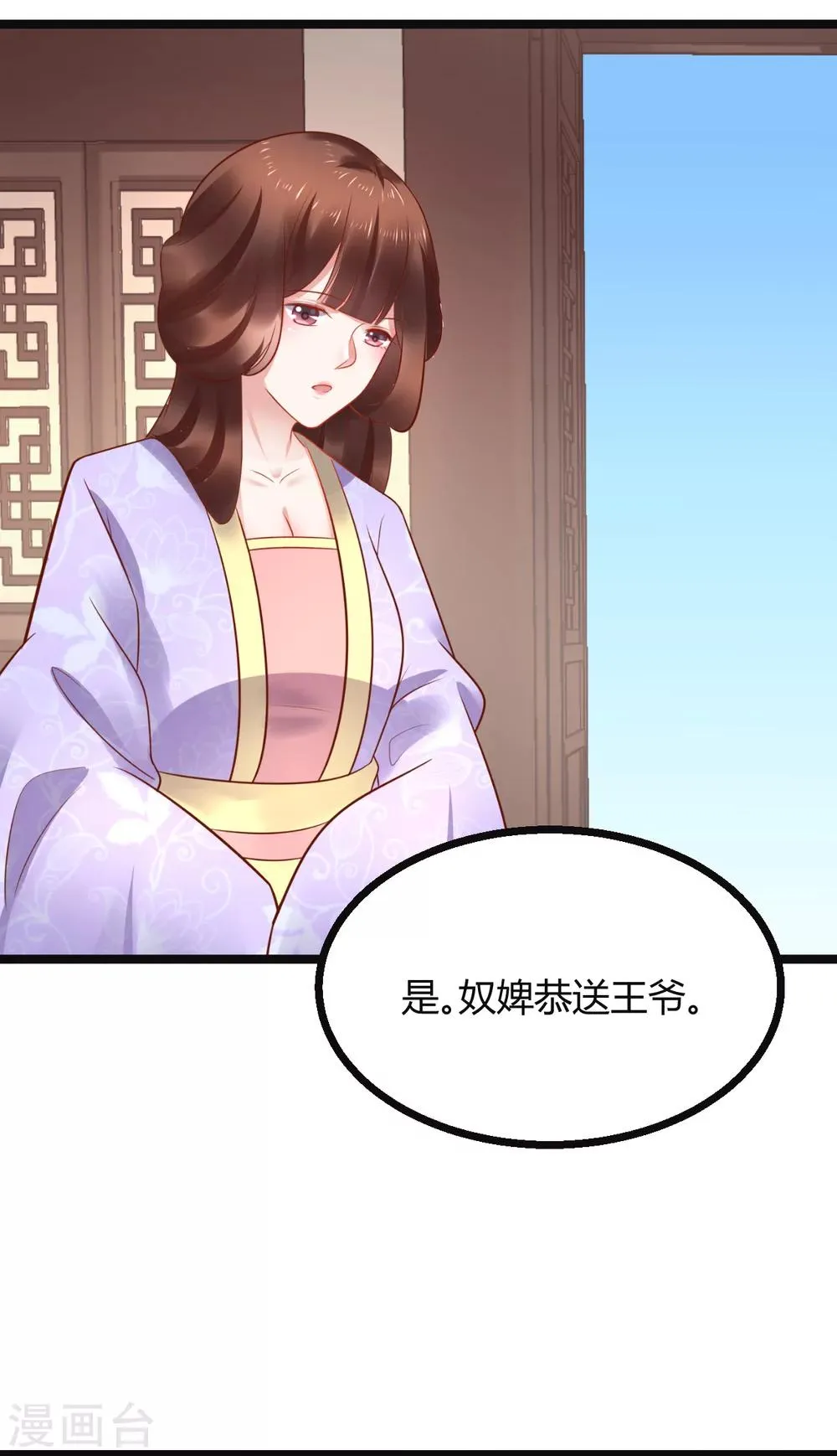 第70话 不患寡而患不均 第23页
