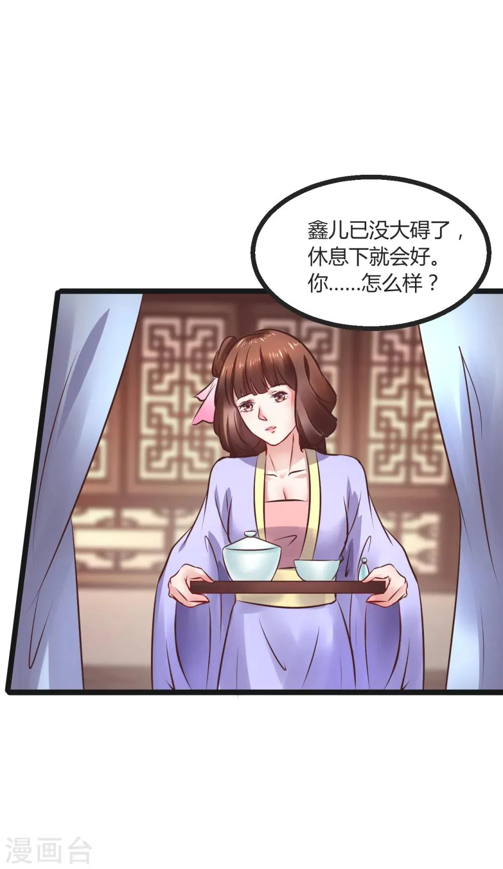 第70话 不患寡而患不均 第31页