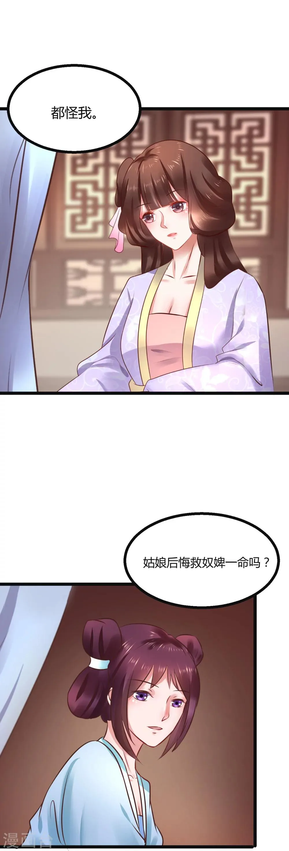 第70话 不患寡而患不均 第33页