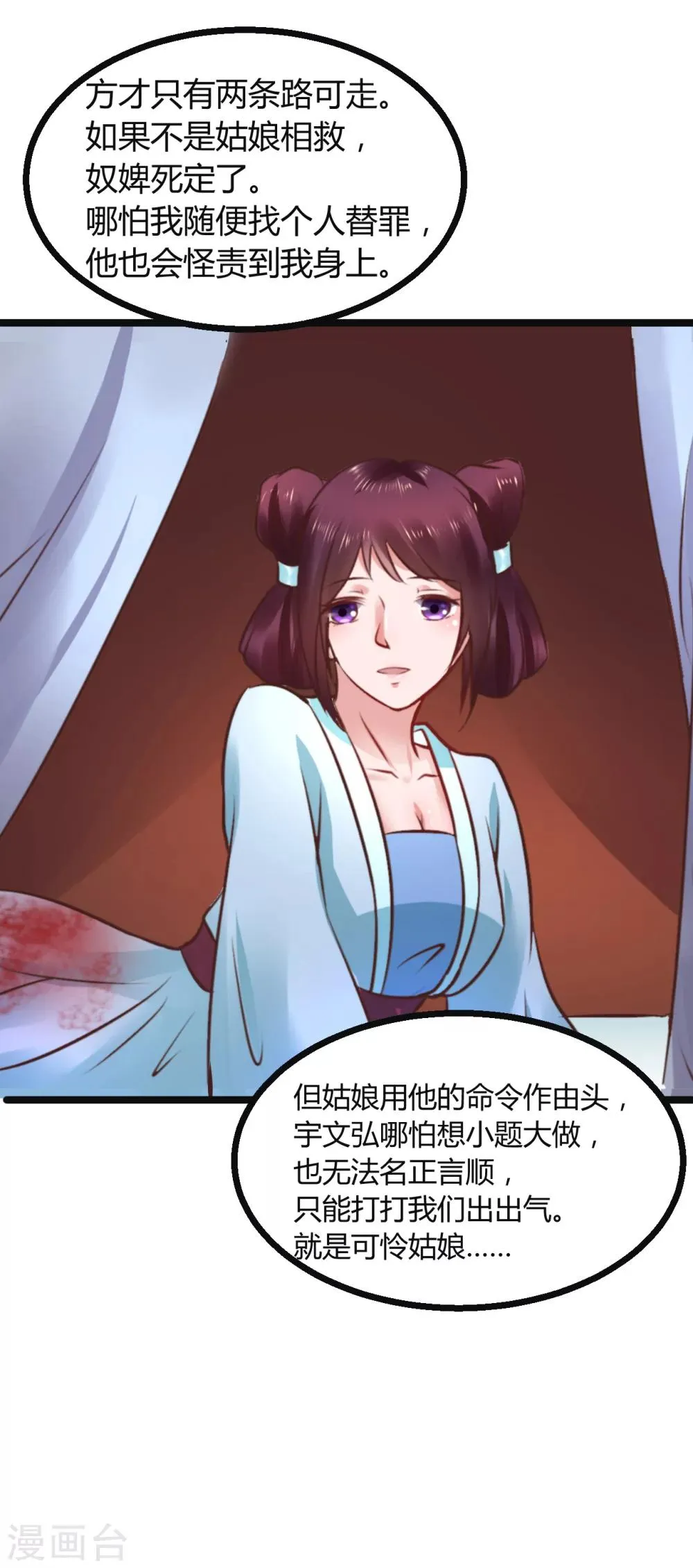 第70话 不患寡而患不均 第35页