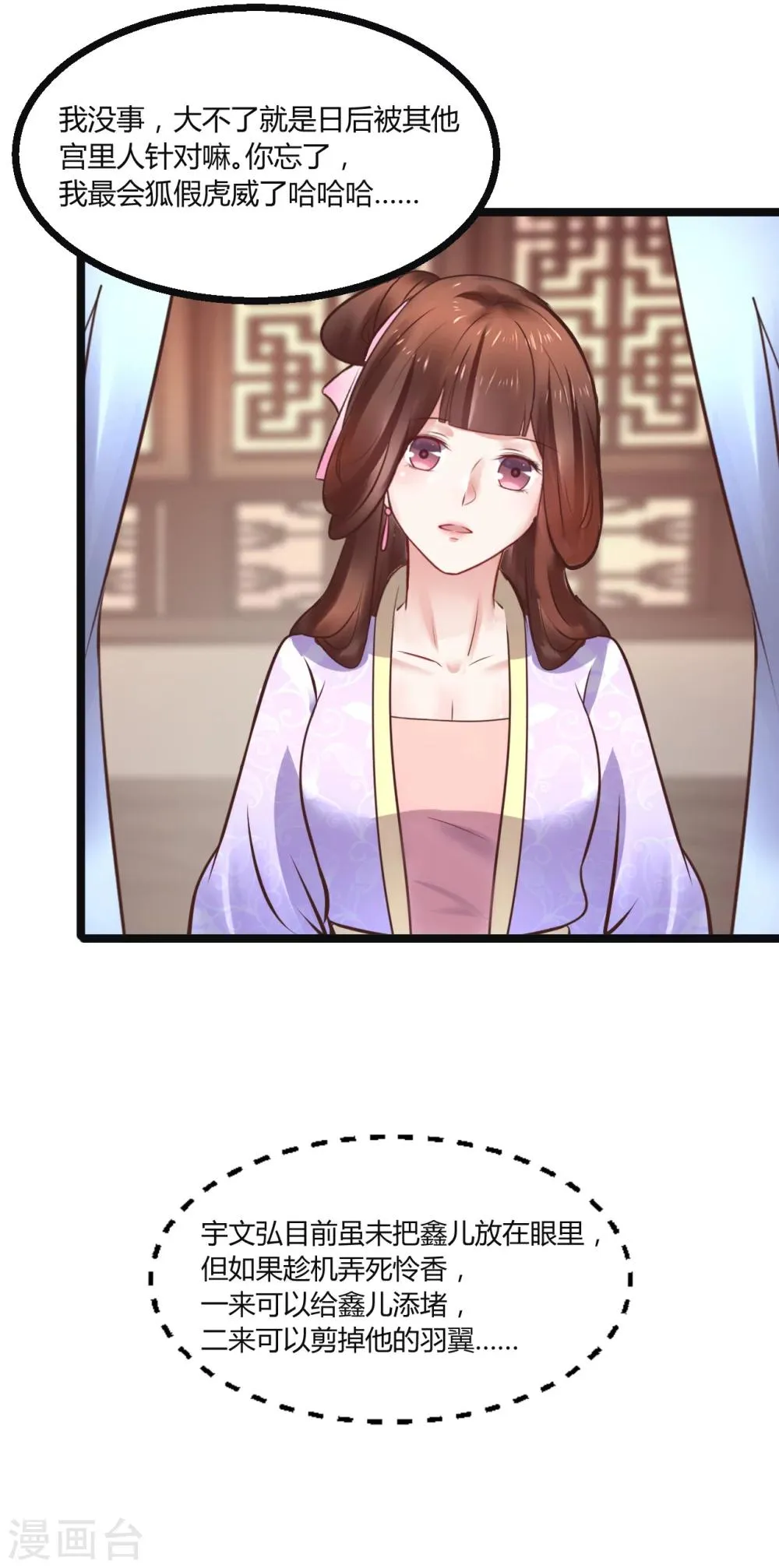 第70话 不患寡而患不均 第36页