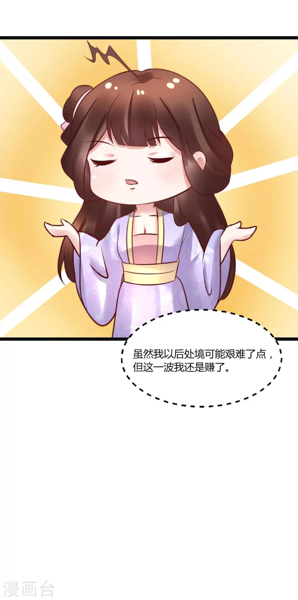 第70话 不患寡而患不均 第37页