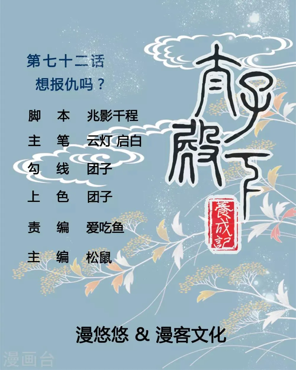 第72话 想复仇吗？ 第1页