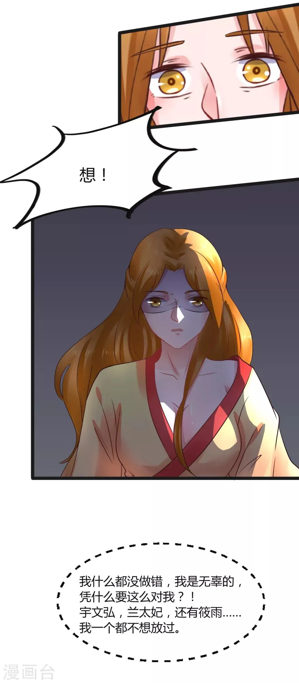 第72话 想复仇吗？ 第6页