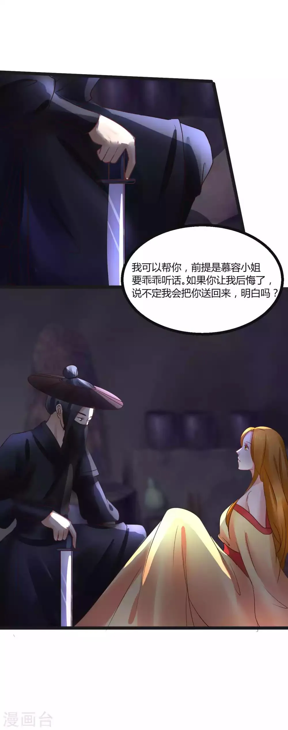 第72话 想复仇吗？ 第7页