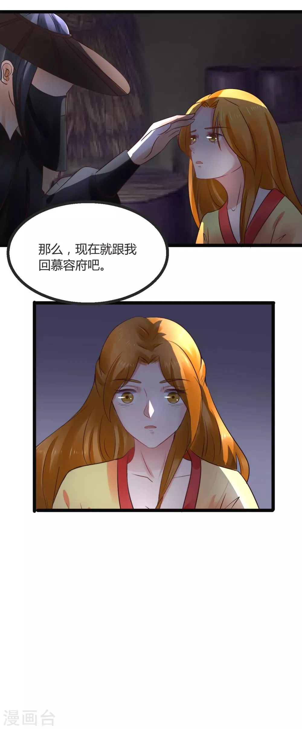 第72话 想复仇吗？ 第9页
