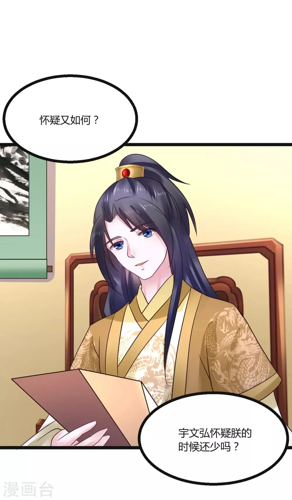 第72话 想复仇吗？ 第16页