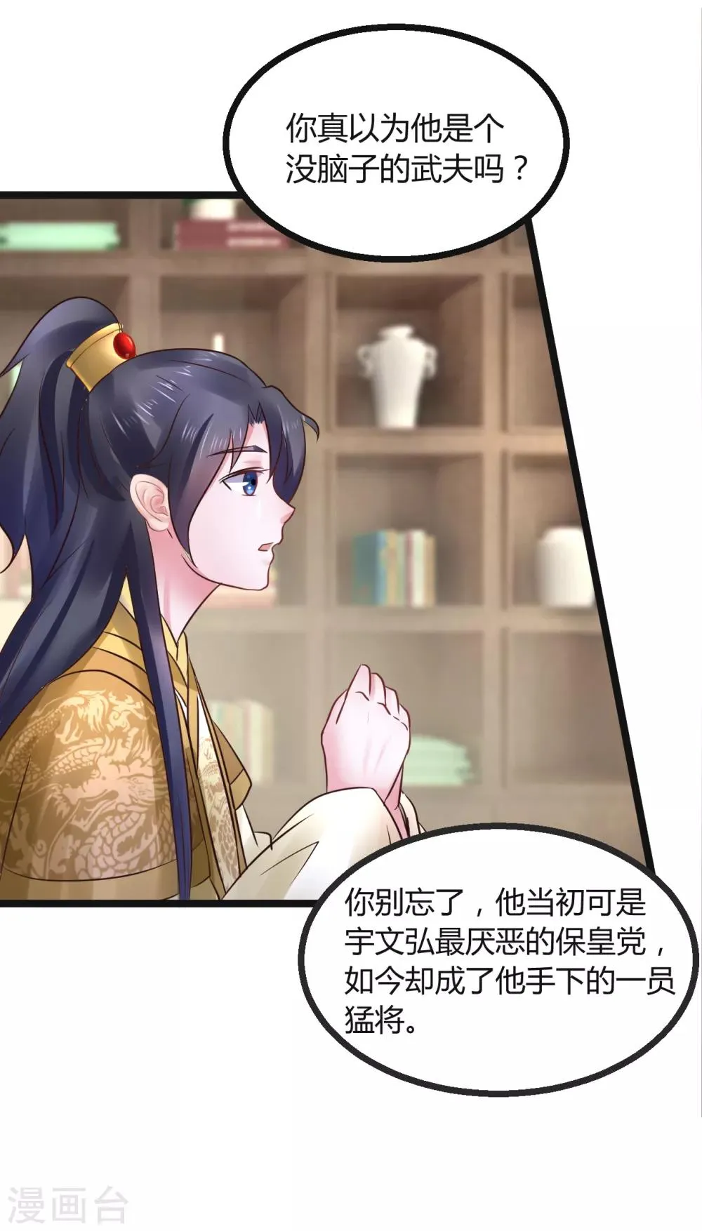 第72话 想复仇吗？ 第21页