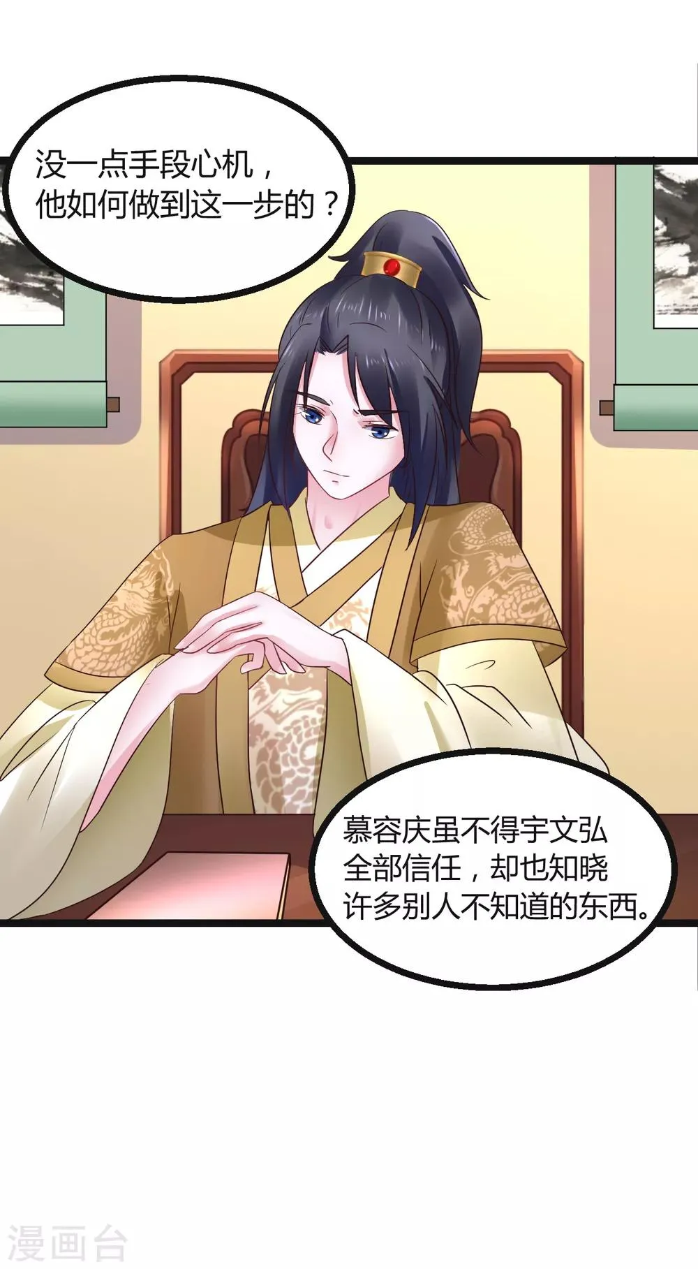 第72话 想复仇吗？ 第22页