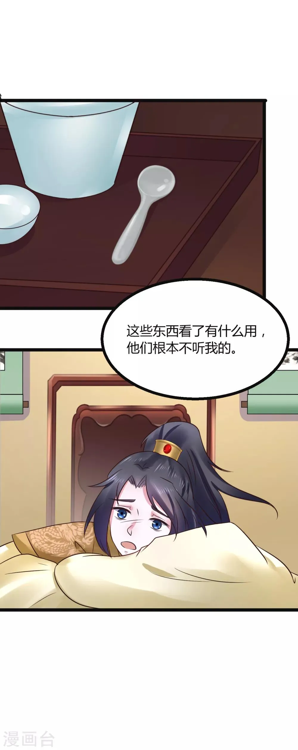 第72话 想复仇吗？ 第28页