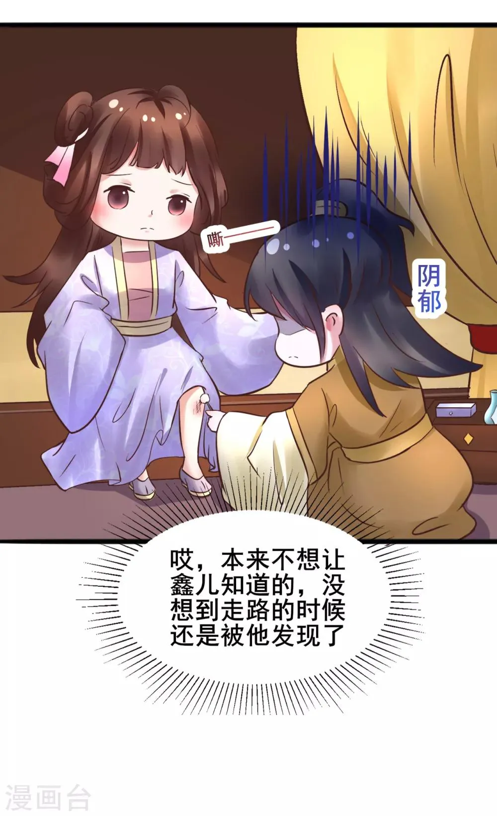第71话 动手 第8页