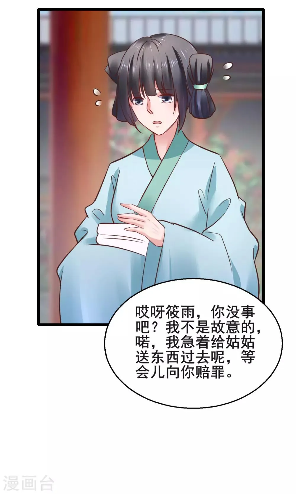 第71话 动手 第22页