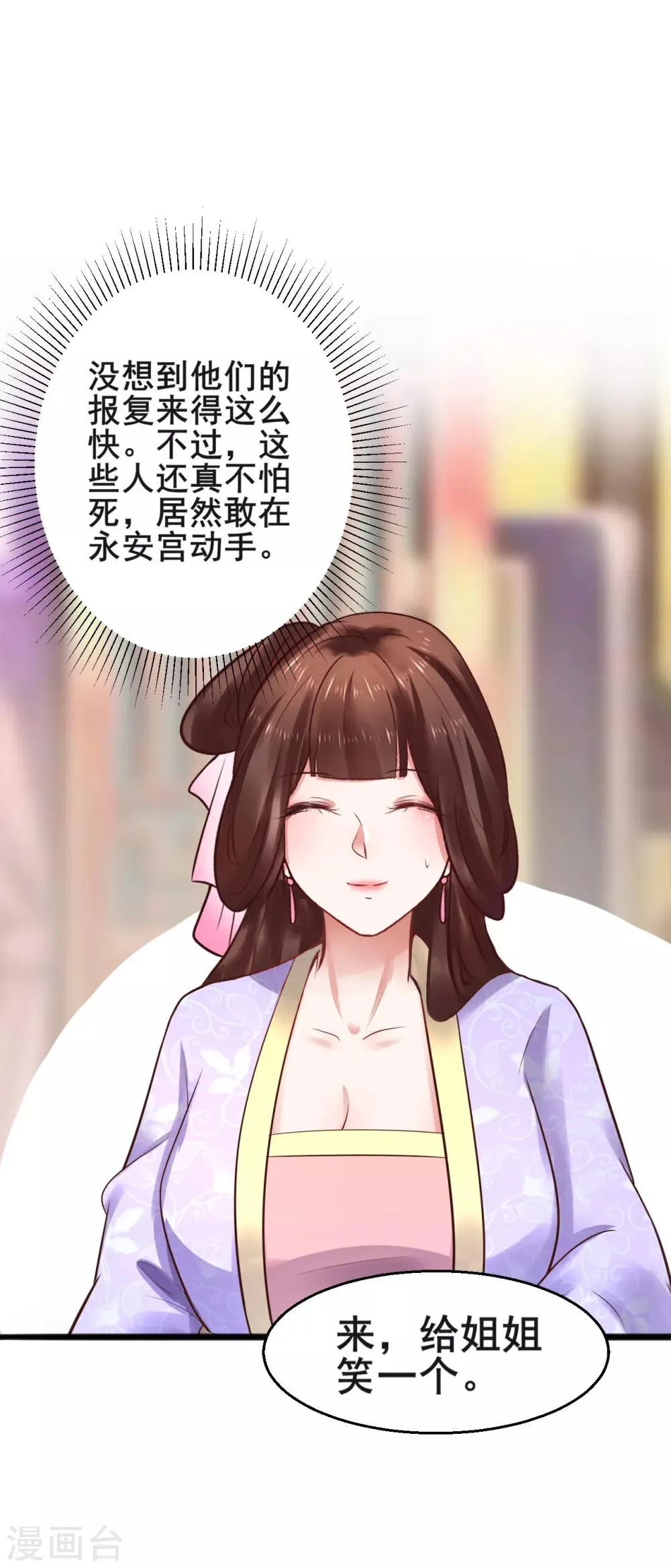 第71话 动手 第29页