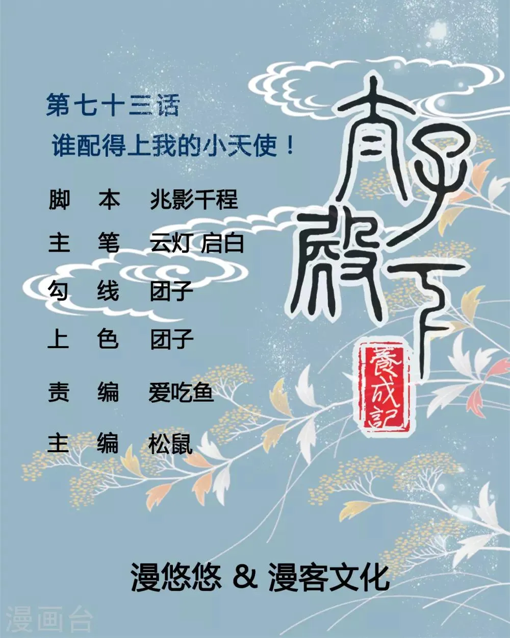 第73话 谁配得上我的小天使 第1页