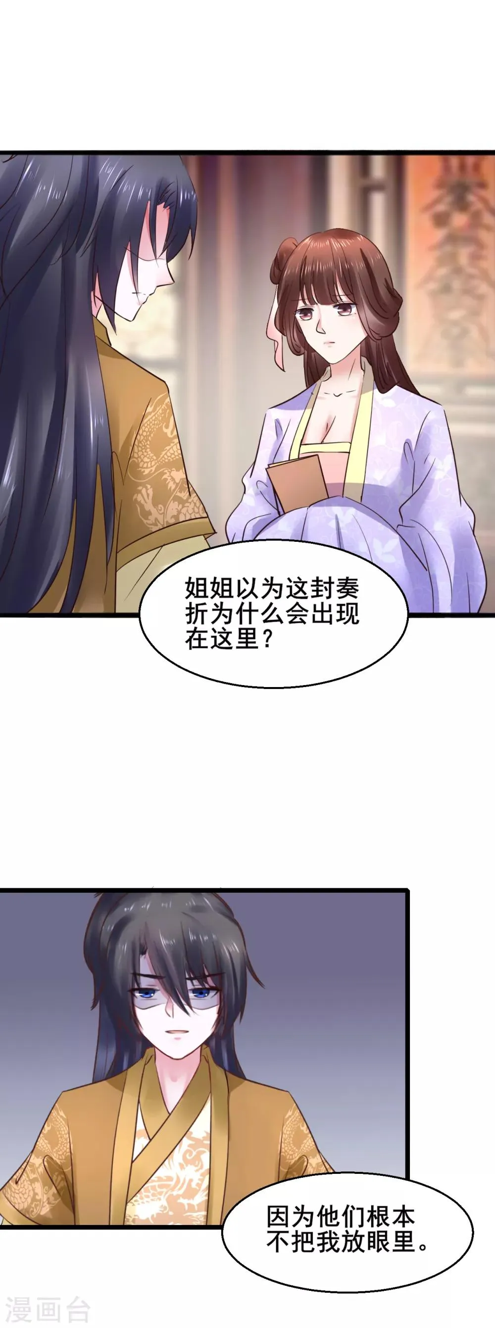第73话 谁配得上我的小天使 第8页