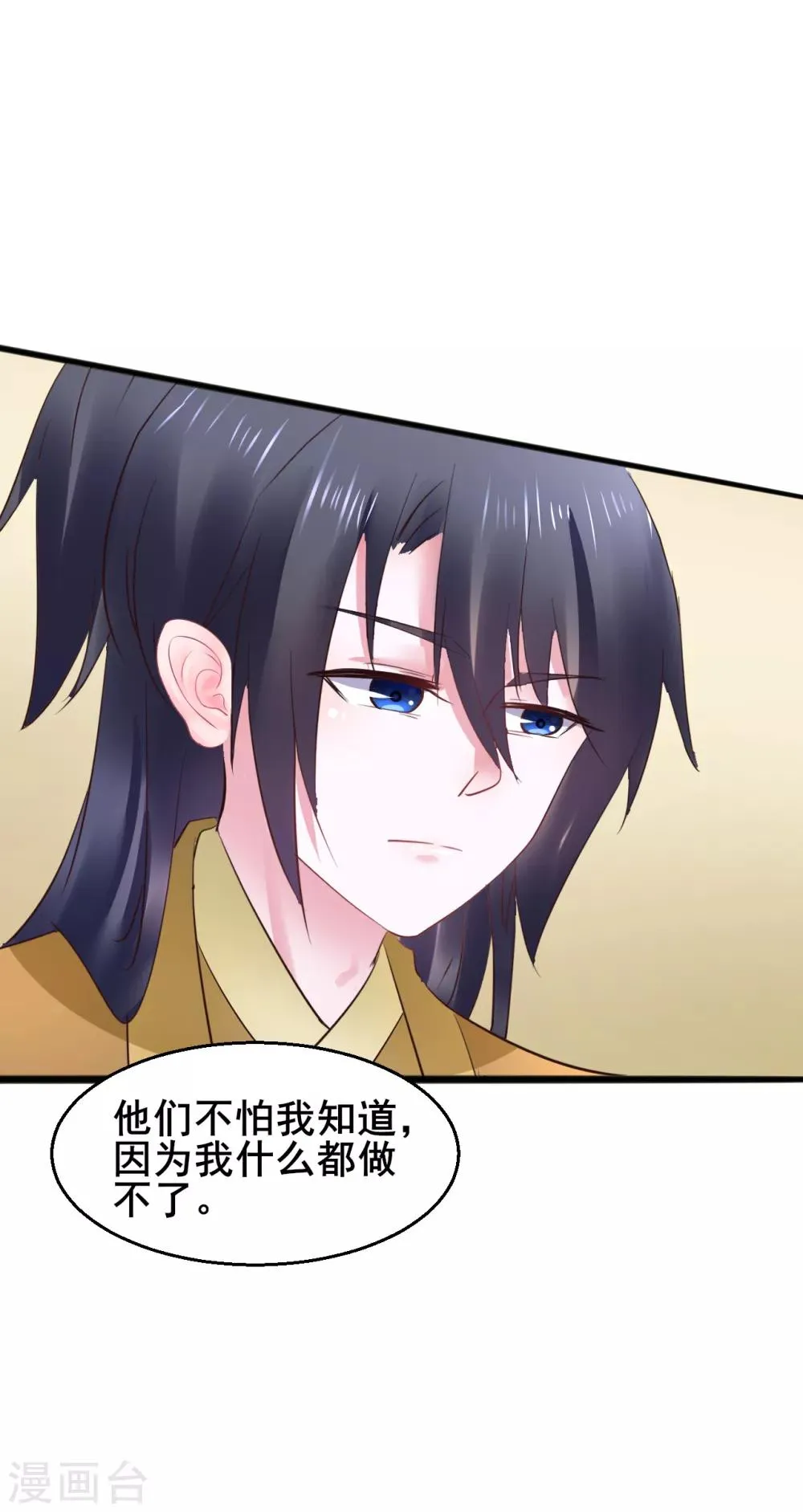 第73话 谁配得上我的小天使 第9页