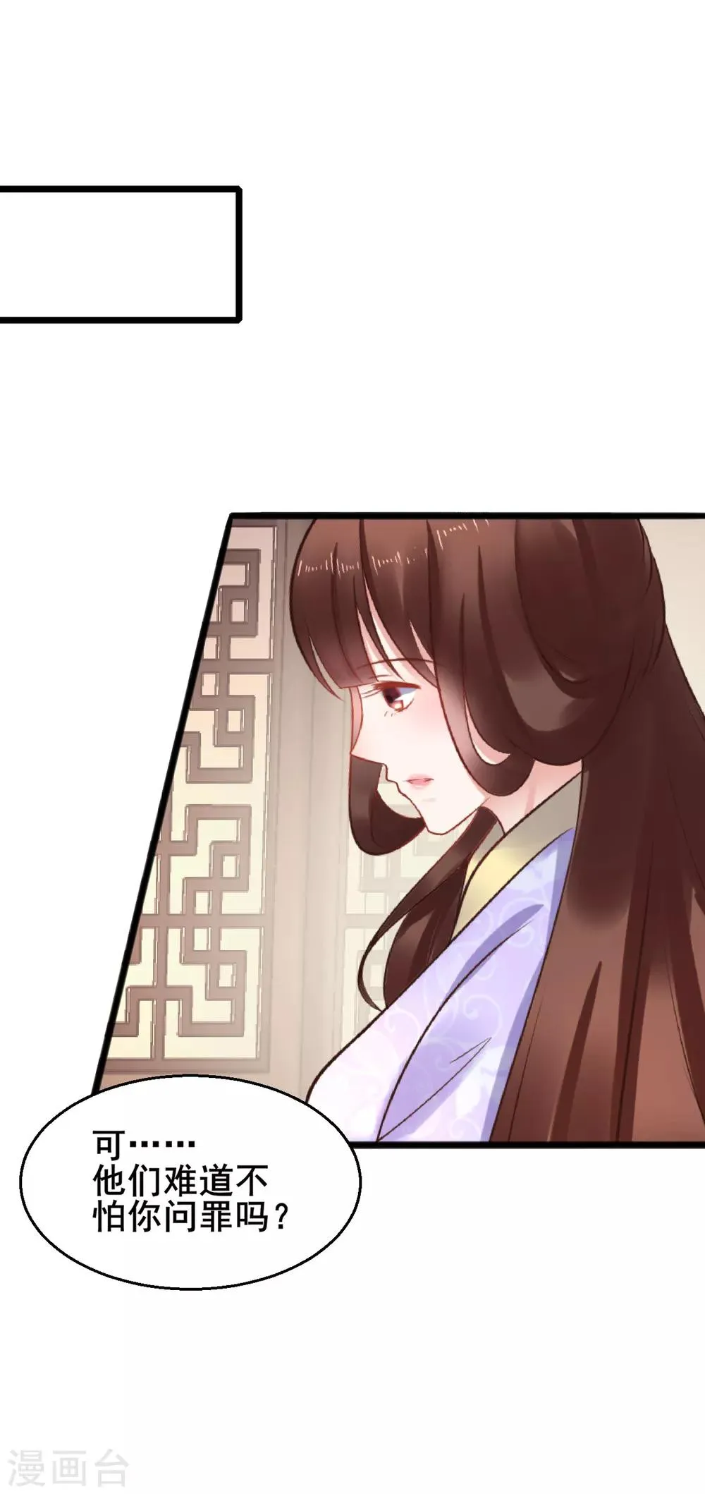 第73话 谁配得上我的小天使 第12页