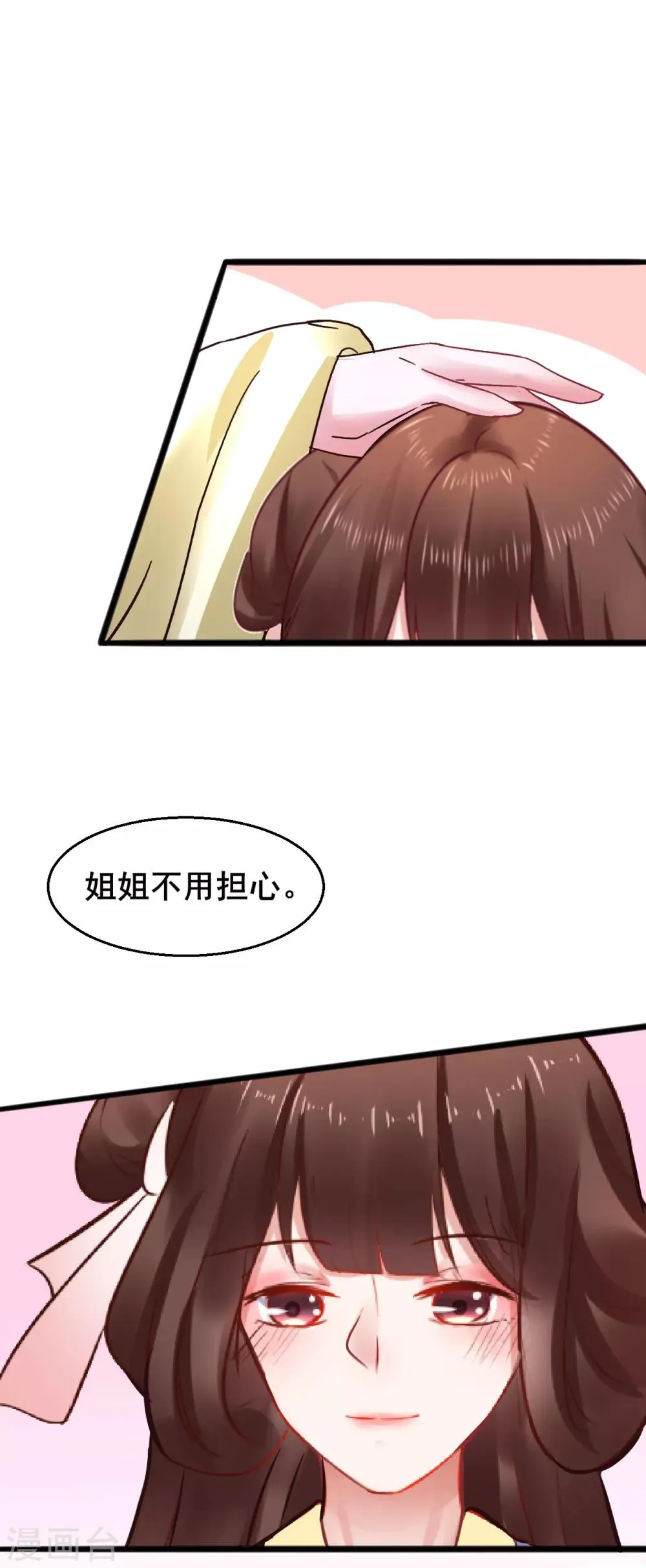 第73话 谁配得上我的小天使 第14页