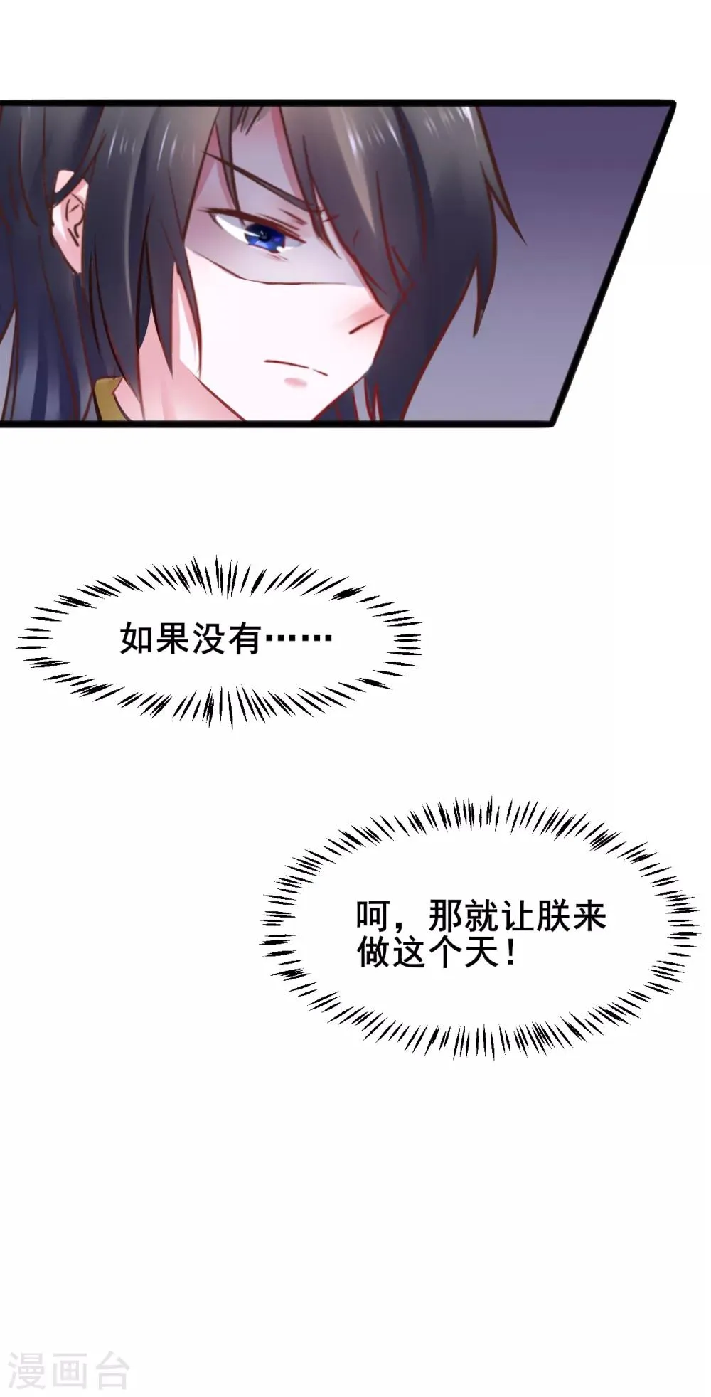 第73话 谁配得上我的小天使 第16页