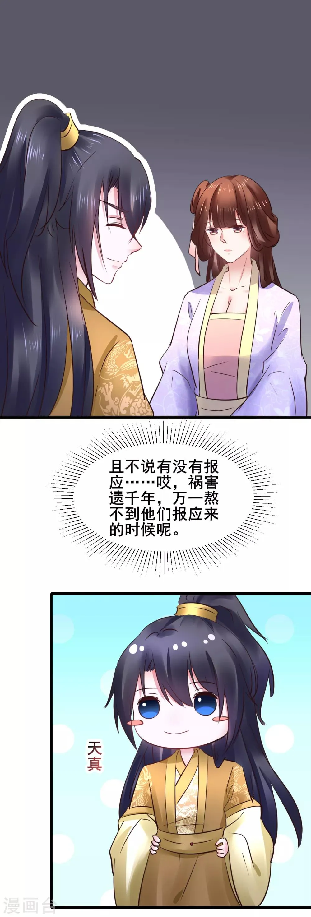 第73话 谁配得上我的小天使 第17页