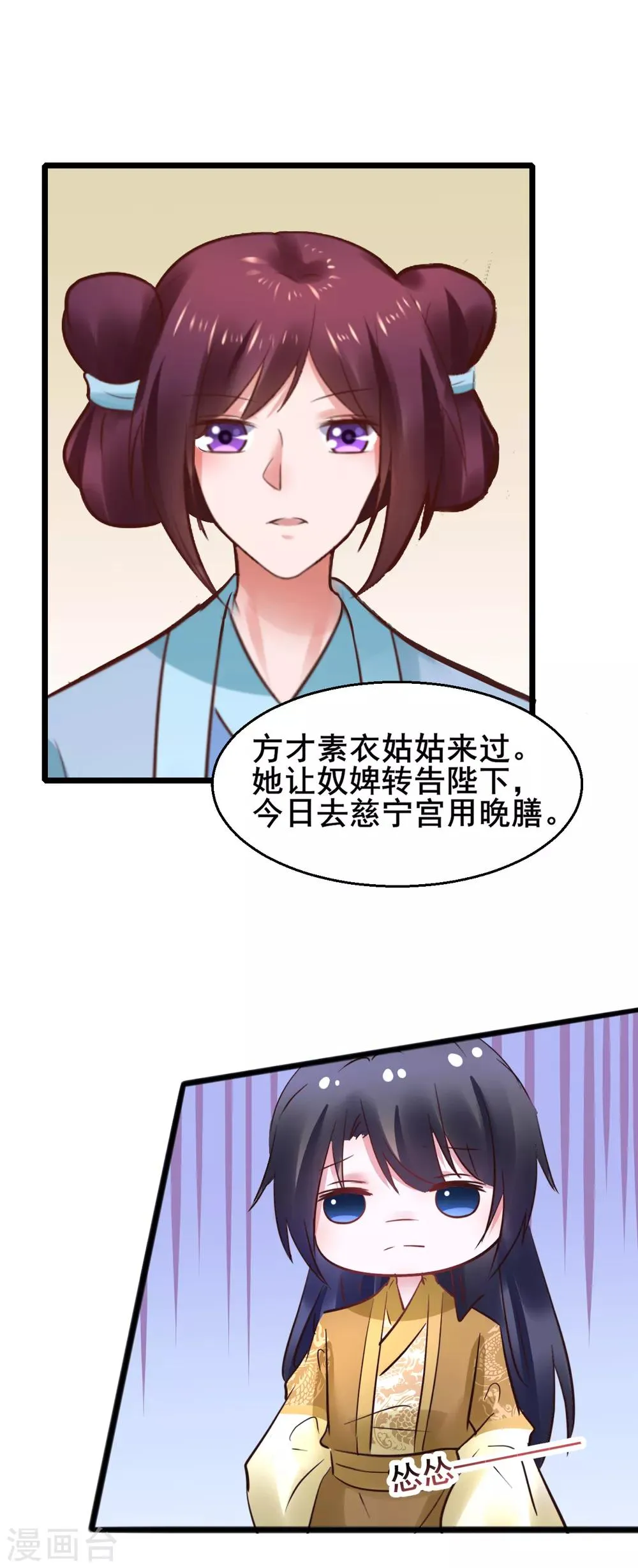 第73话 谁配得上我的小天使 第19页