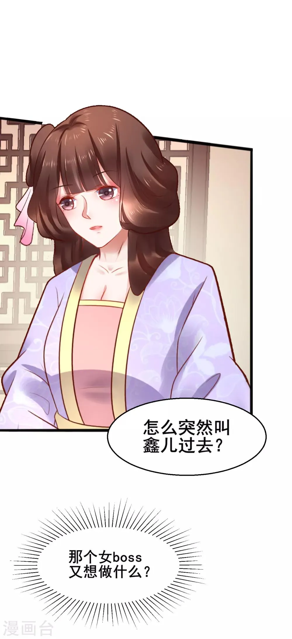第73话 谁配得上我的小天使 第20页