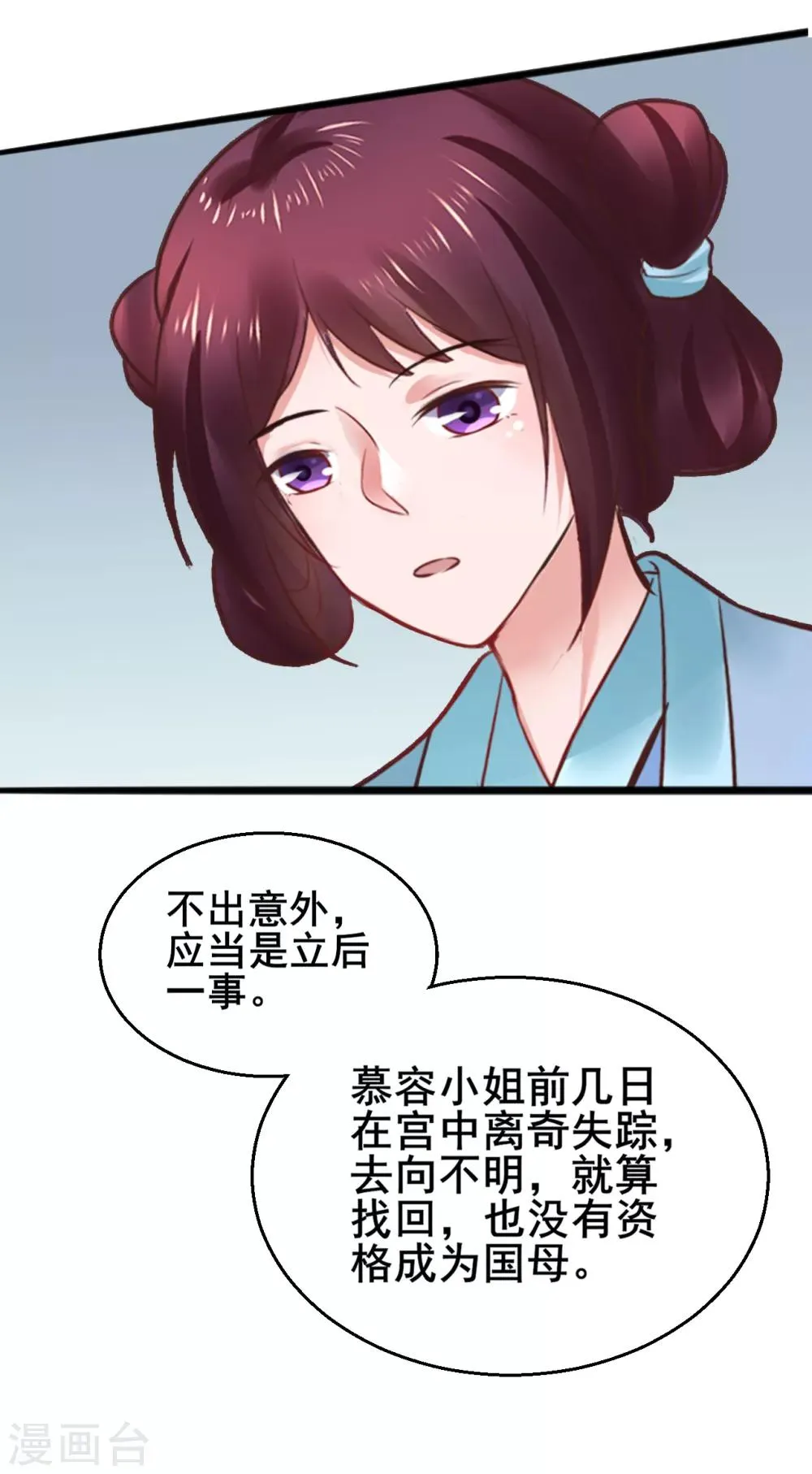 第73话 谁配得上我的小天使 第21页